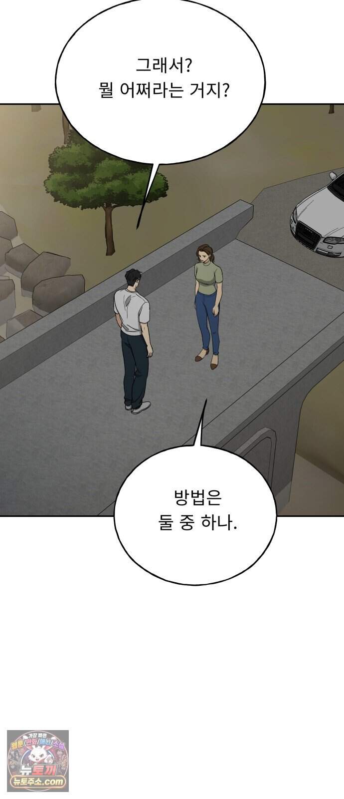 인생내꺼 65화 32