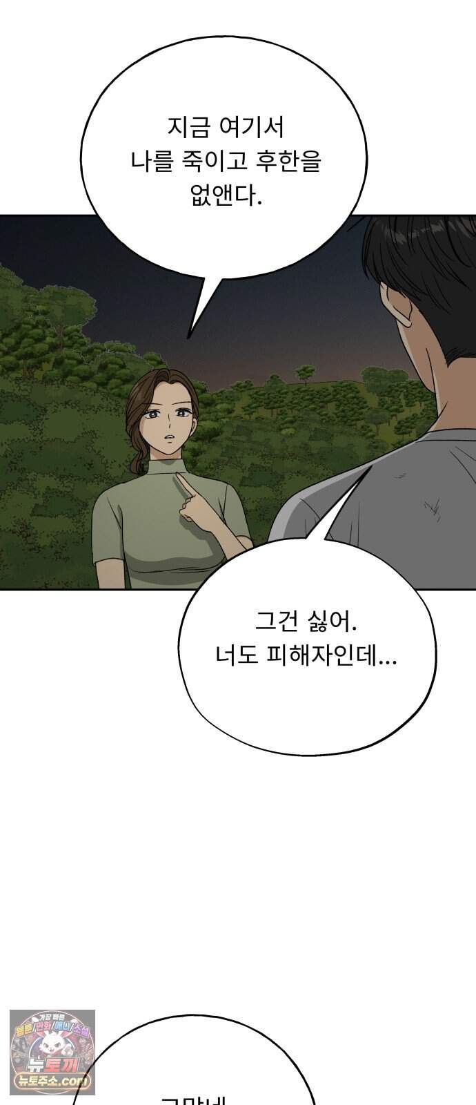인생내꺼 65화 33