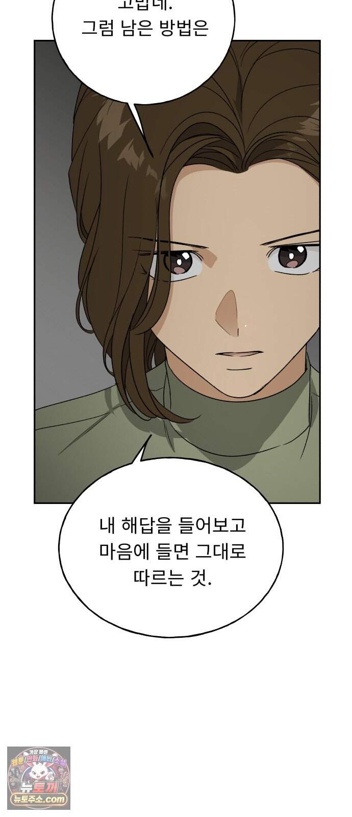 인생내꺼 65화 34