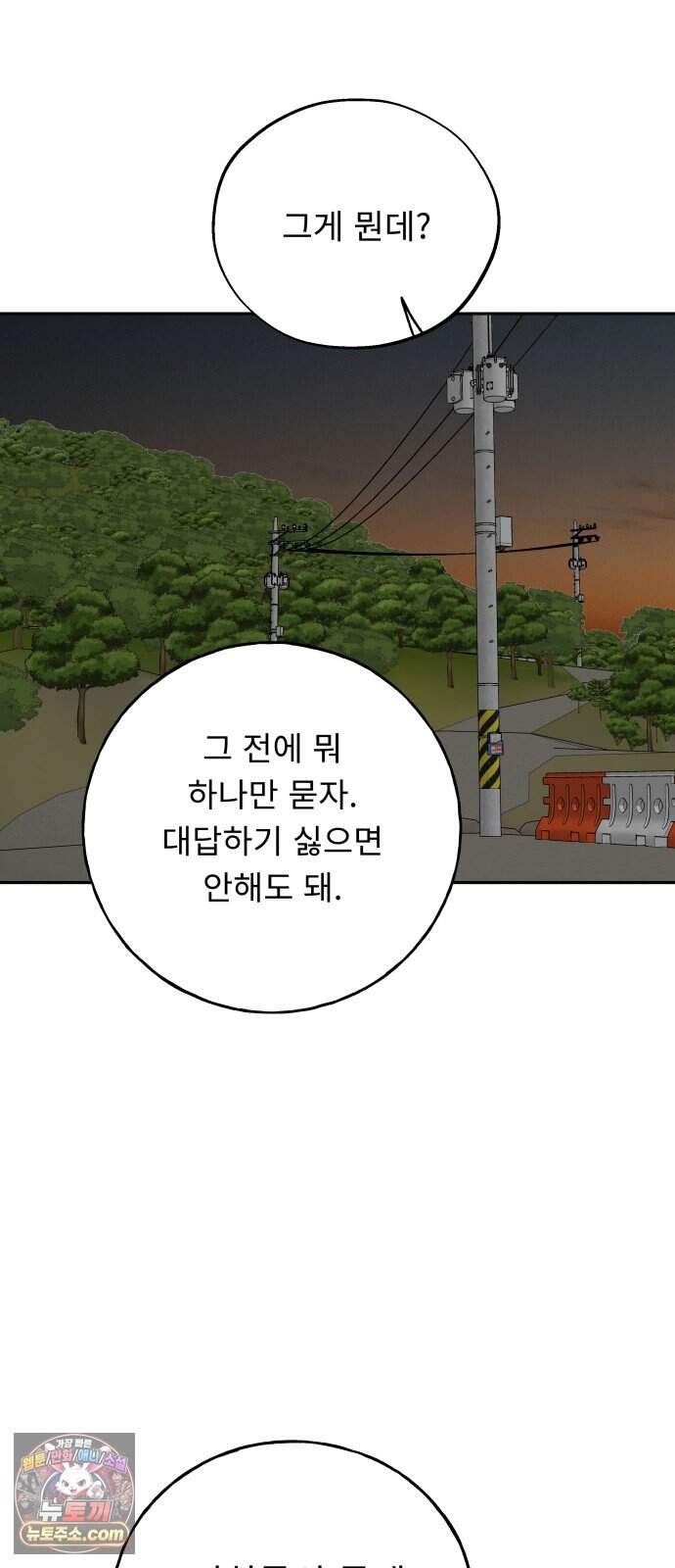 인생내꺼 65화 35
