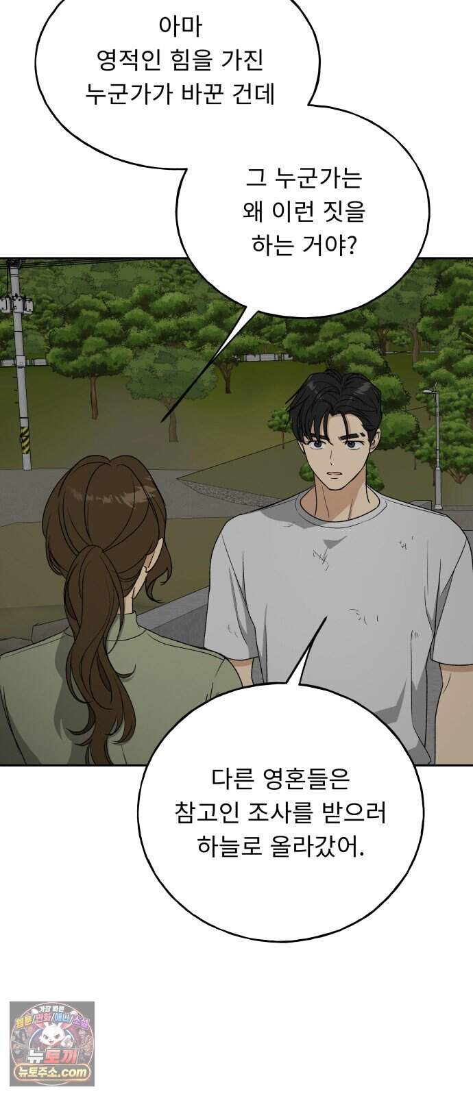 인생내꺼 65화 37