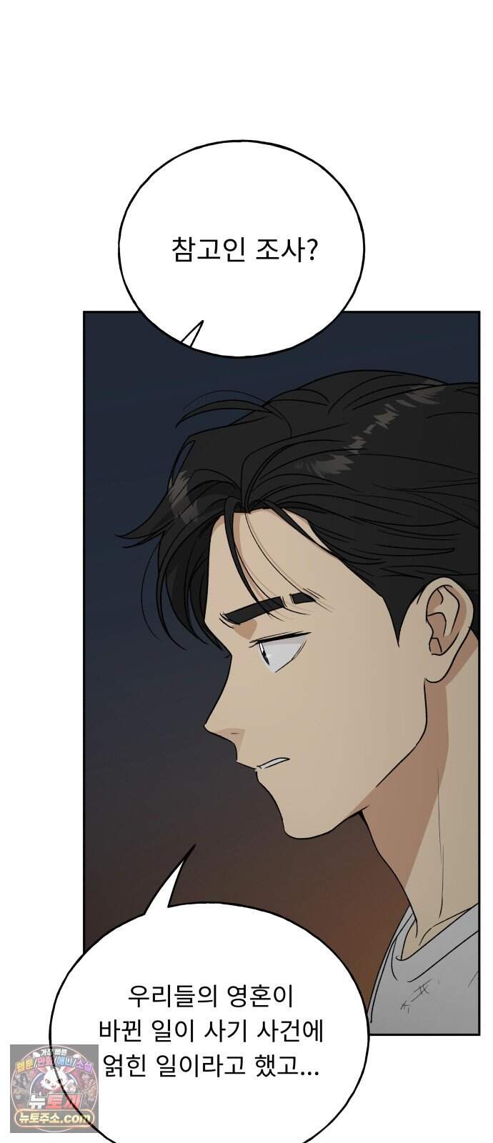 인생내꺼 65화 38