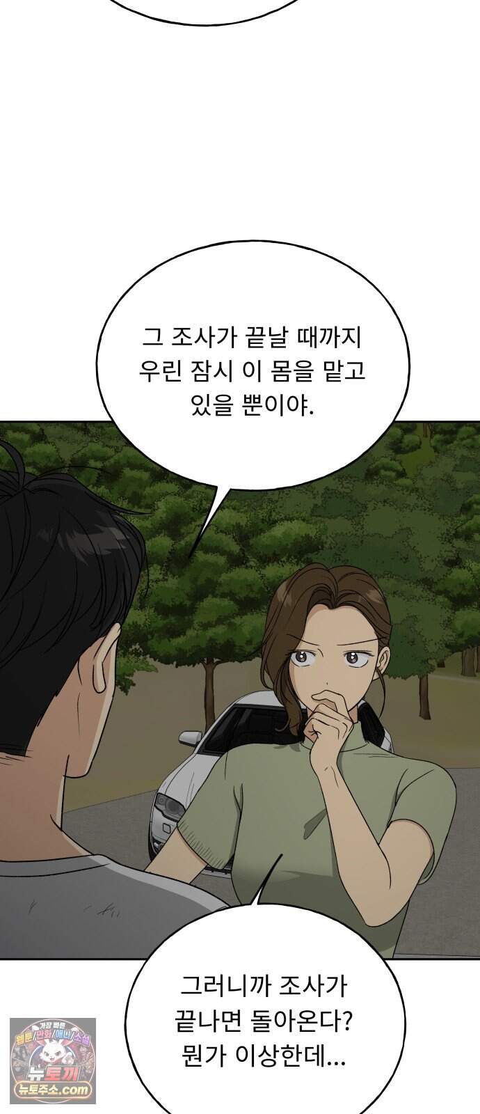 인생내꺼 65화 39