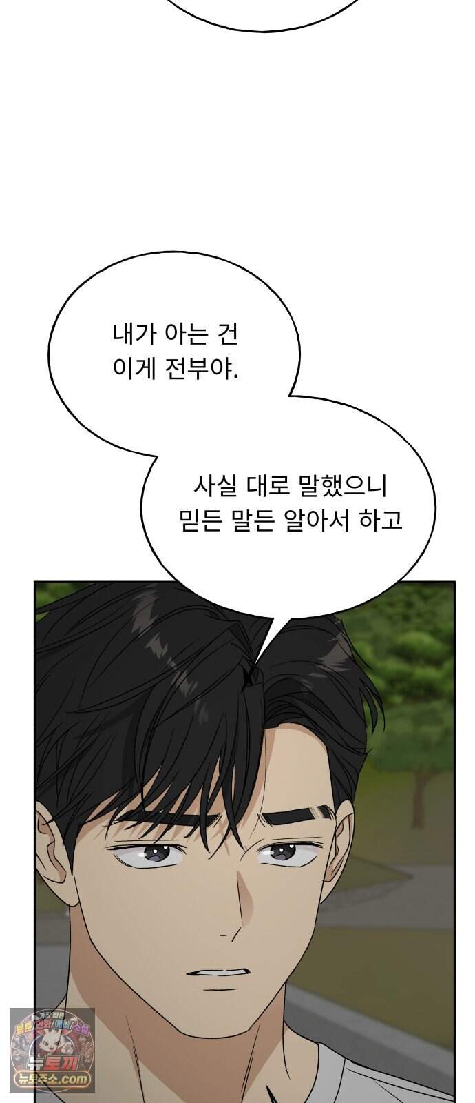 인생내꺼 65화 40