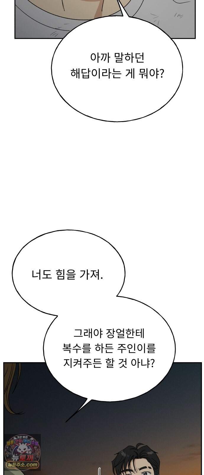 인생내꺼 65화 41