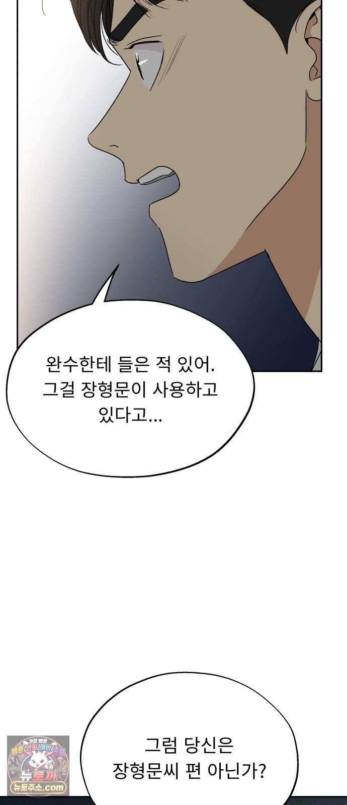 인생내꺼 65화 43