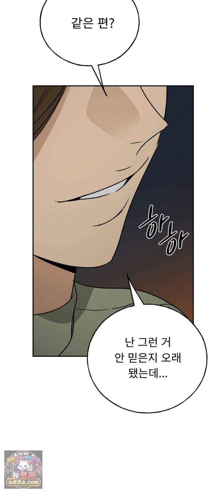 인생내꺼 65화 45