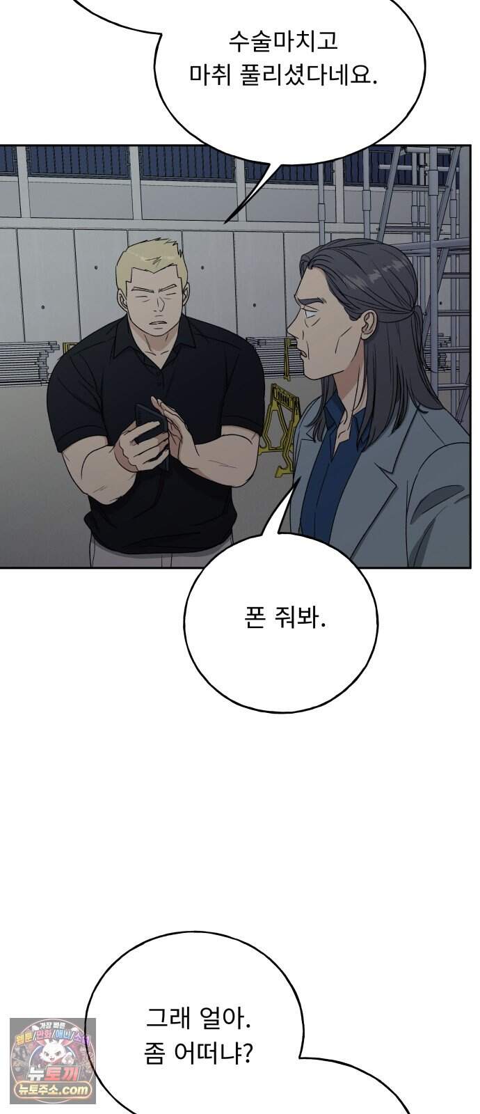 인생내꺼 65화 49