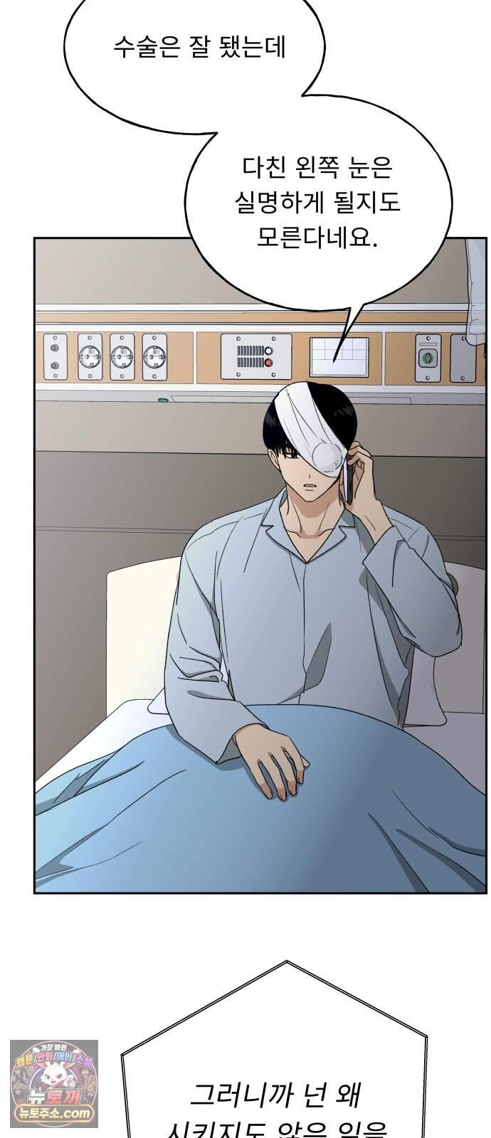 인생내꺼 65화 51