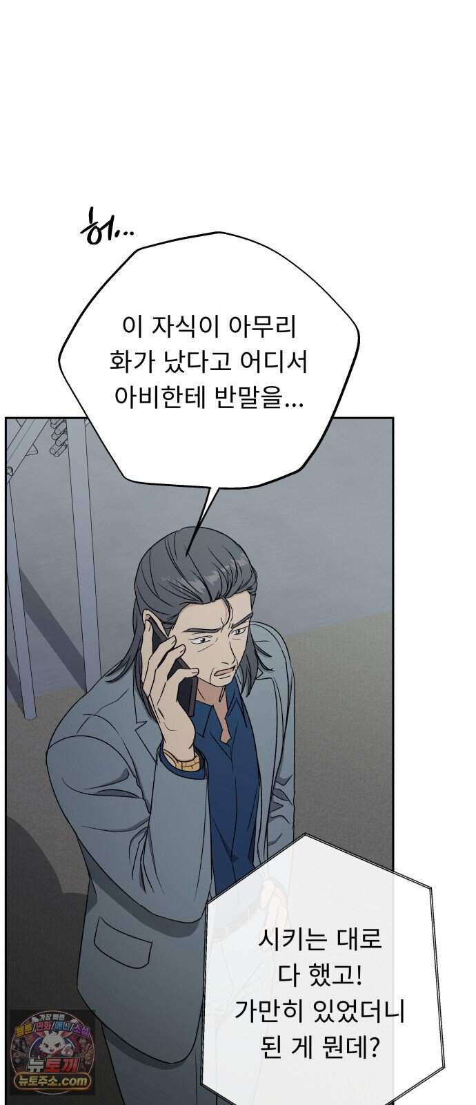 인생내꺼 65화 53