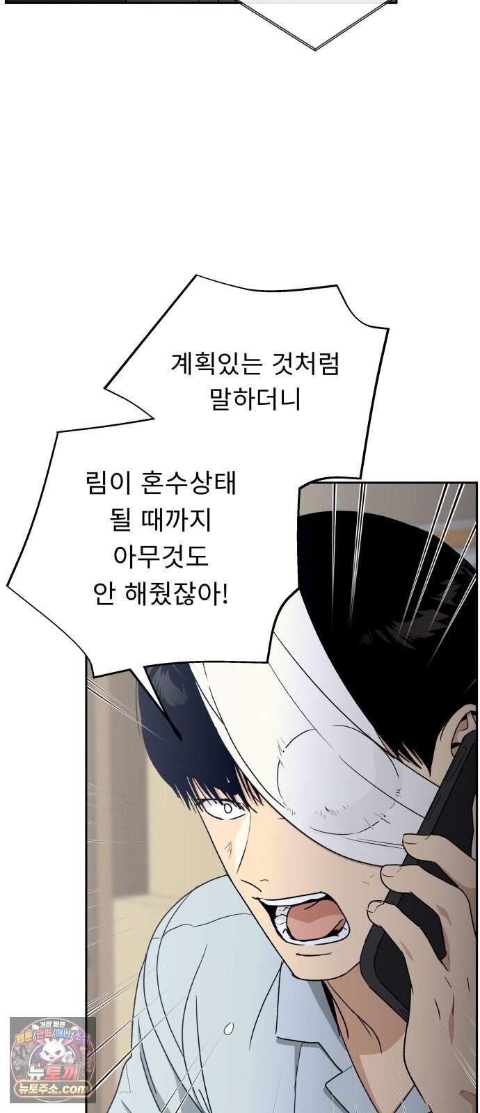 인생내꺼 65화 54