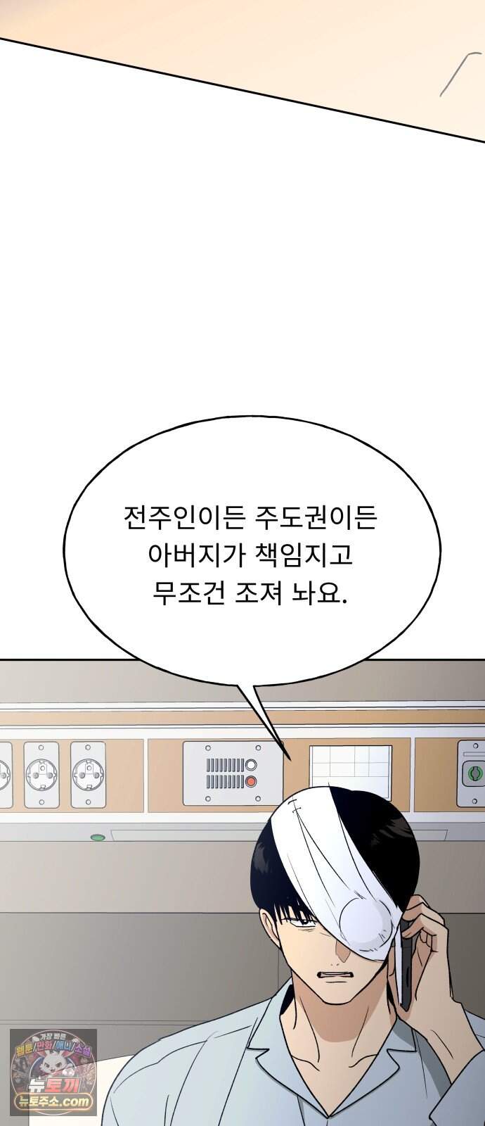 인생내꺼 65화 56