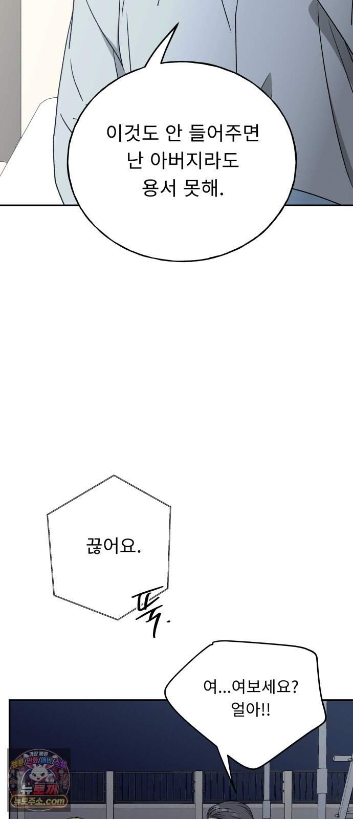 인생내꺼 65화 57