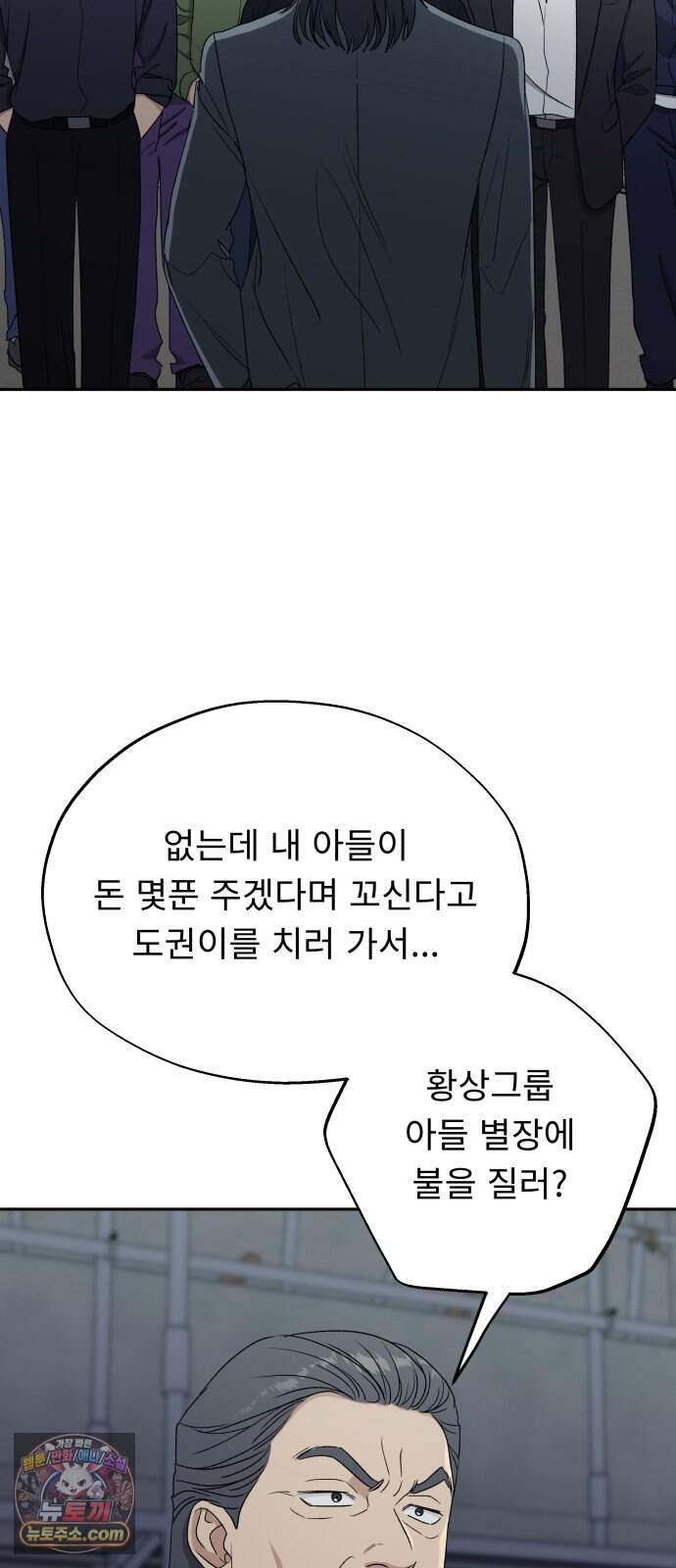 인생내꺼 65화 60