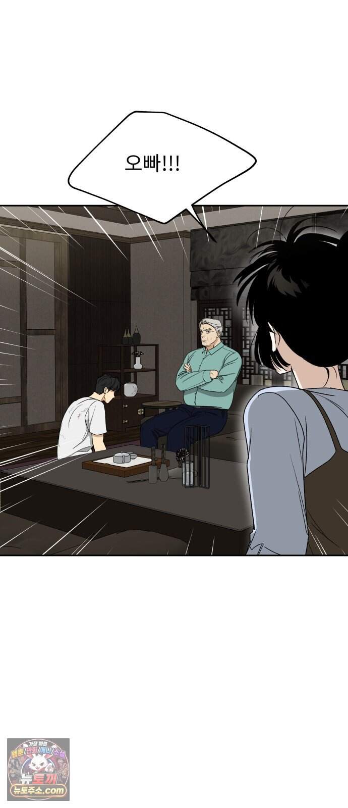 인생내꺼 65화 75