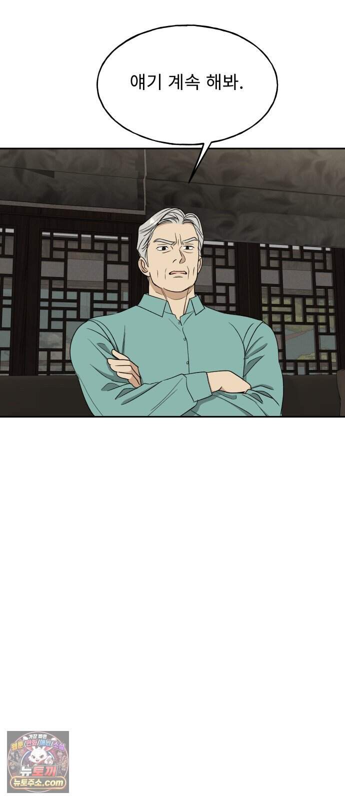 인생내꺼 65화 76