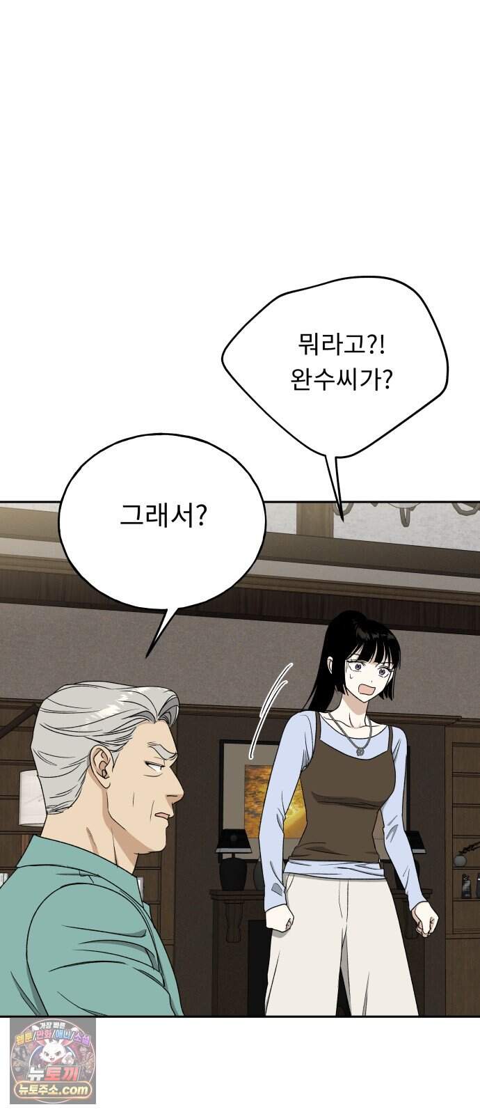 인생내꺼 65화 78