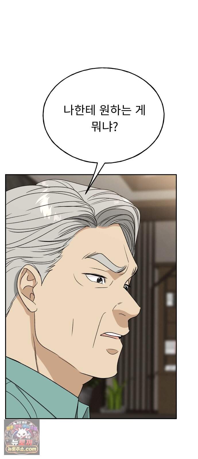 인생내꺼 65화 79