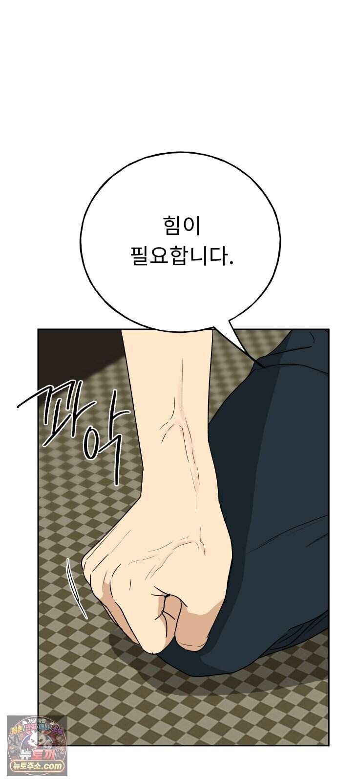 인생내꺼 65화 80