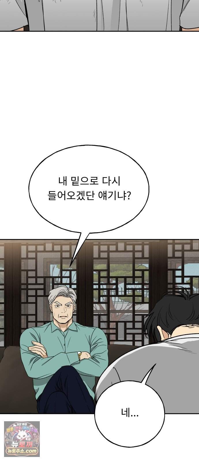 인생내꺼 65화 82