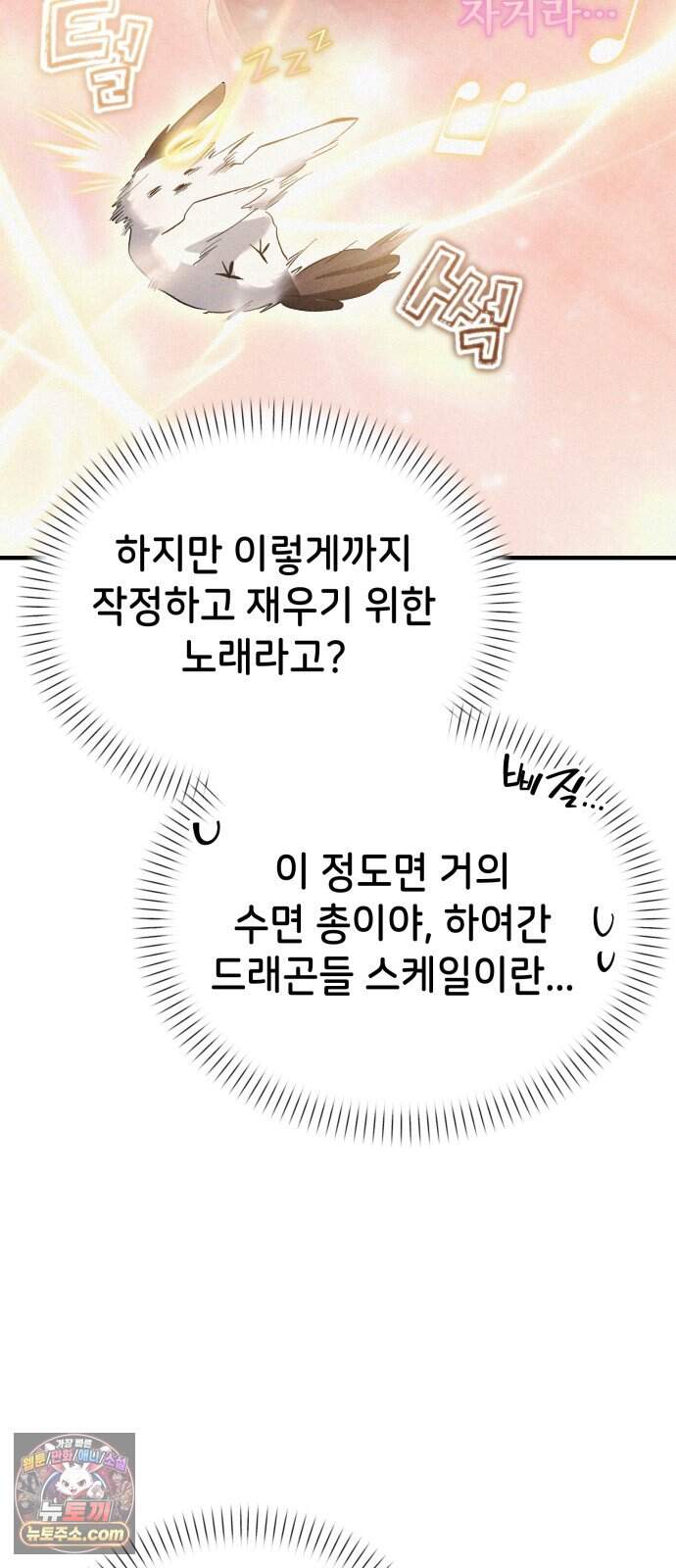어느 날 해츨링이 되었다 17화 좋은 아침이야, 아가 8