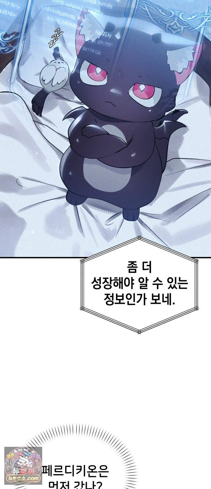 어느 날 해츨링이 되었다 17화 좋은 아침이야, 아가 11