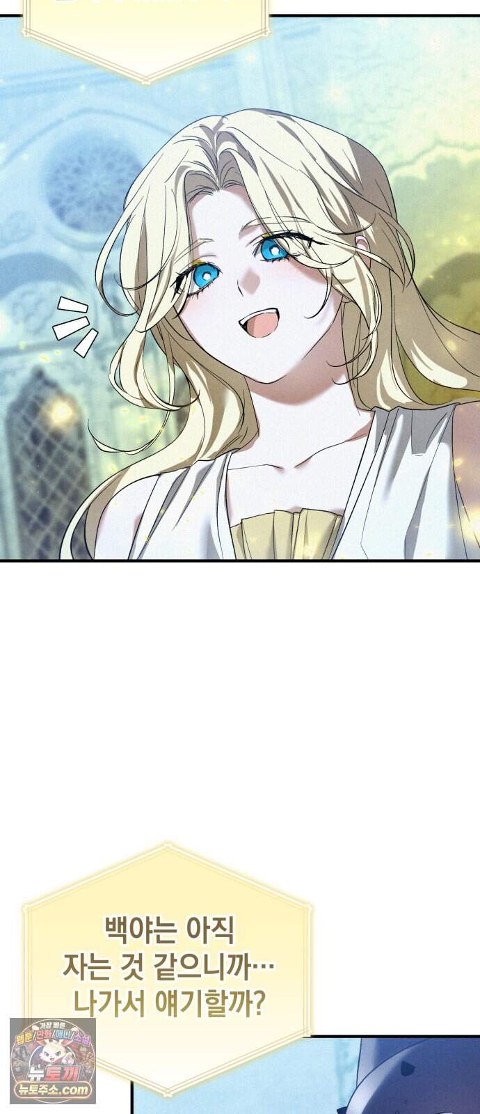 어느 날 해츨링이 되었다 17화 좋은 아침이야, 아가 20