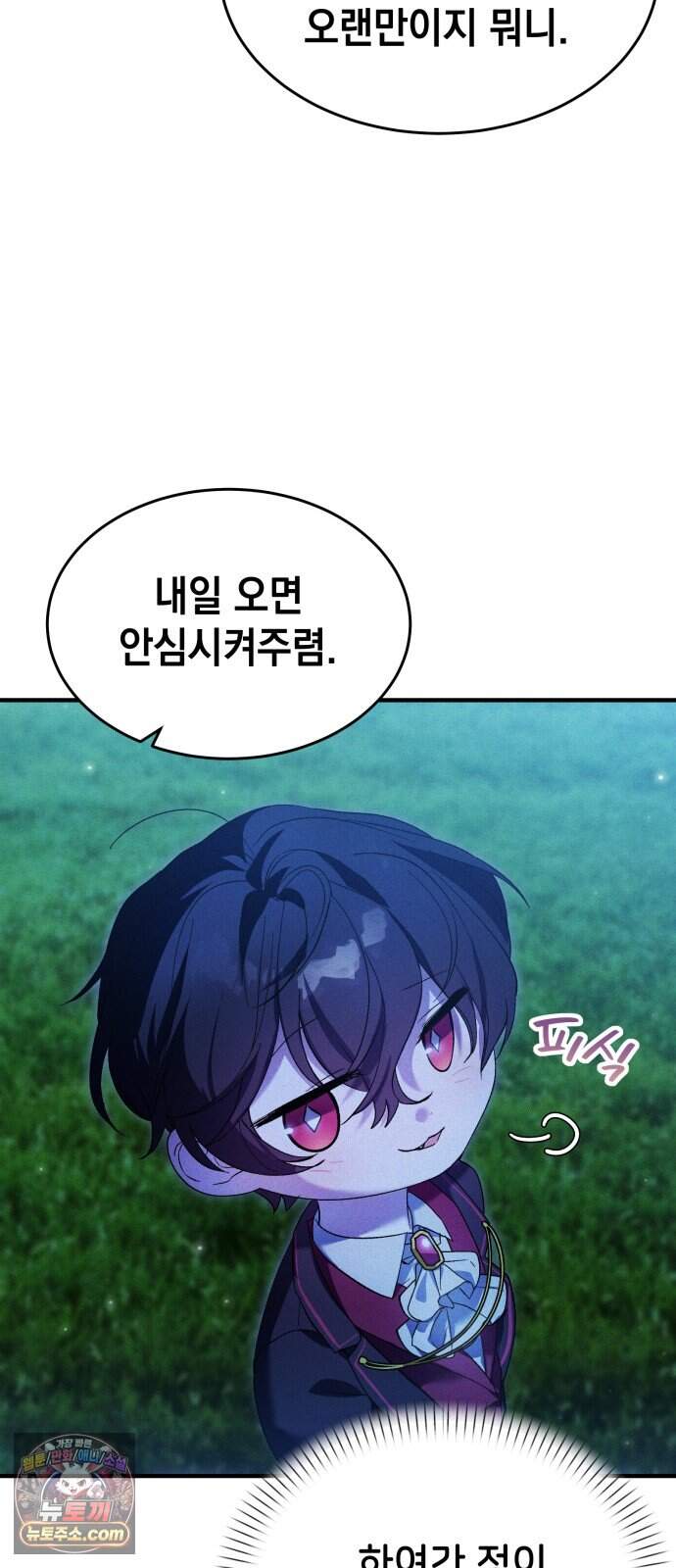 어느 날 해츨링이 되었다 17화 좋은 아침이야, 아가 29