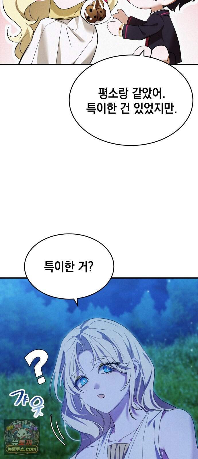 어느 날 해츨링이 되었다 17화 좋은 아침이야, 아가 31