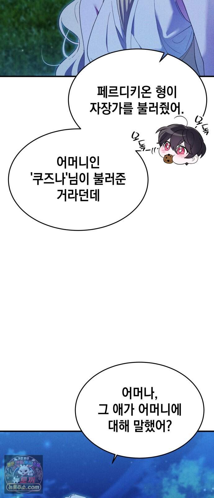 어느 날 해츨링이 되었다 17화 좋은 아침이야, 아가 32