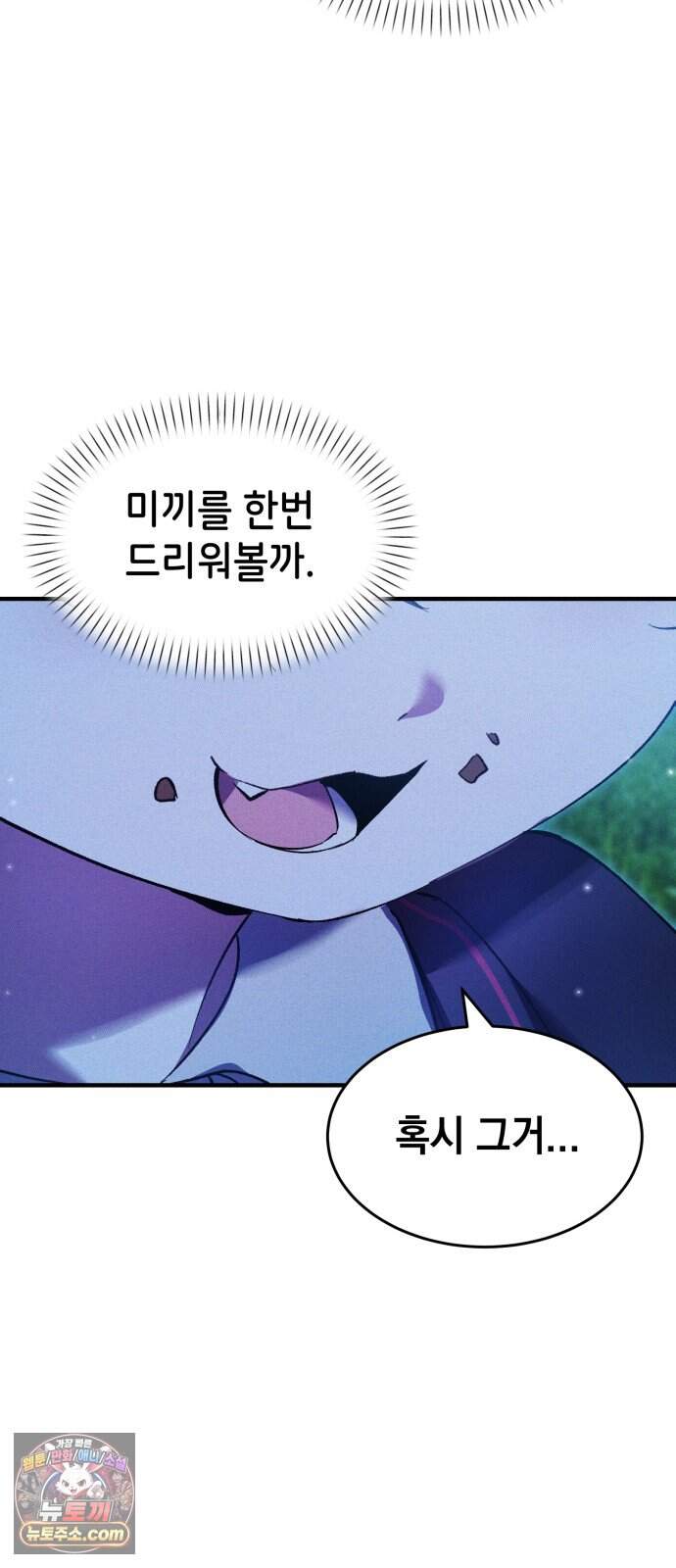 어느 날 해츨링이 되었다 17화 좋은 아침이야, 아가 36