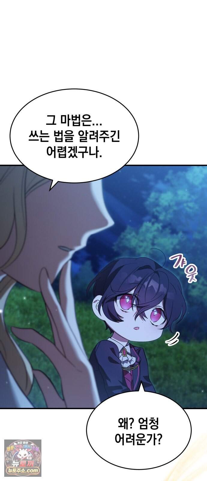 어느 날 해츨링이 되었다 17화 좋은 아침이야, 아가 39