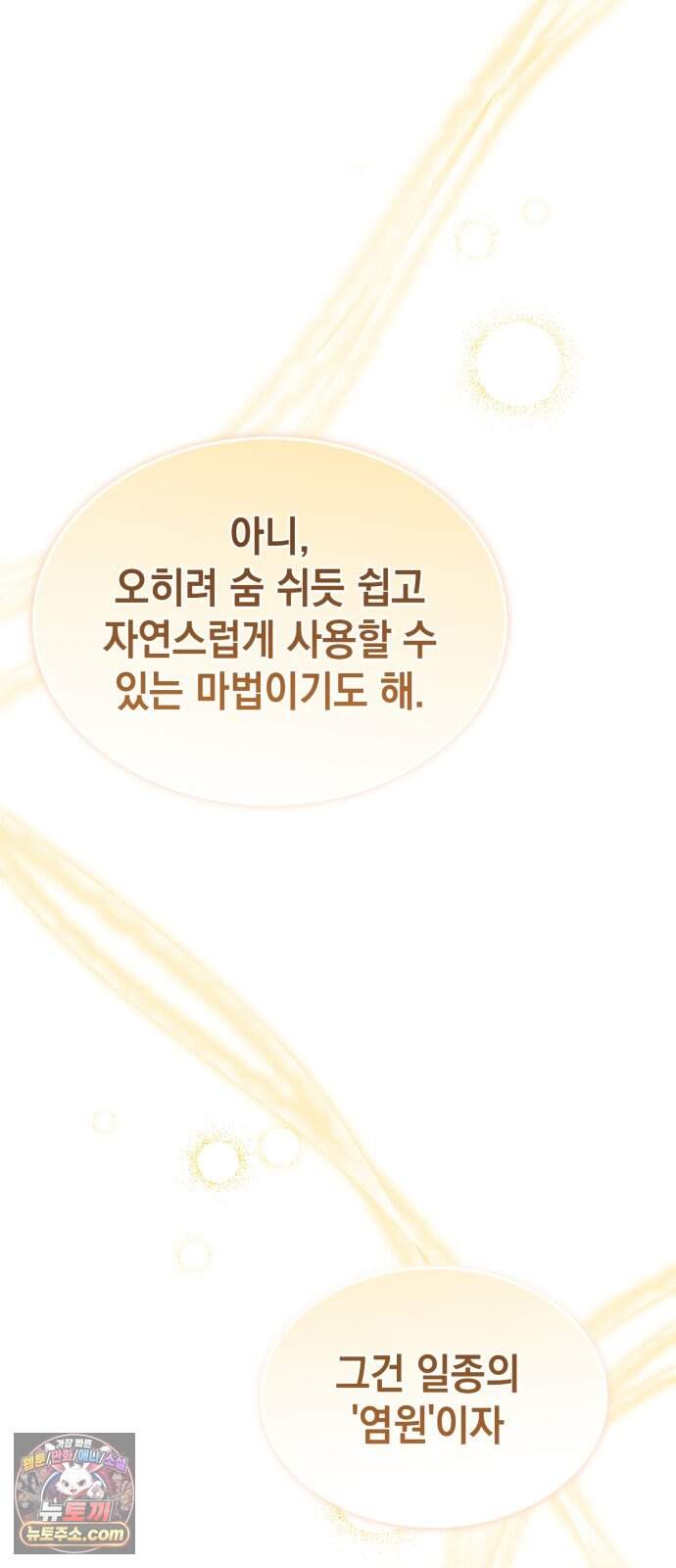 어느 날 해츨링이 되었다 17화 좋은 아침이야, 아가 40