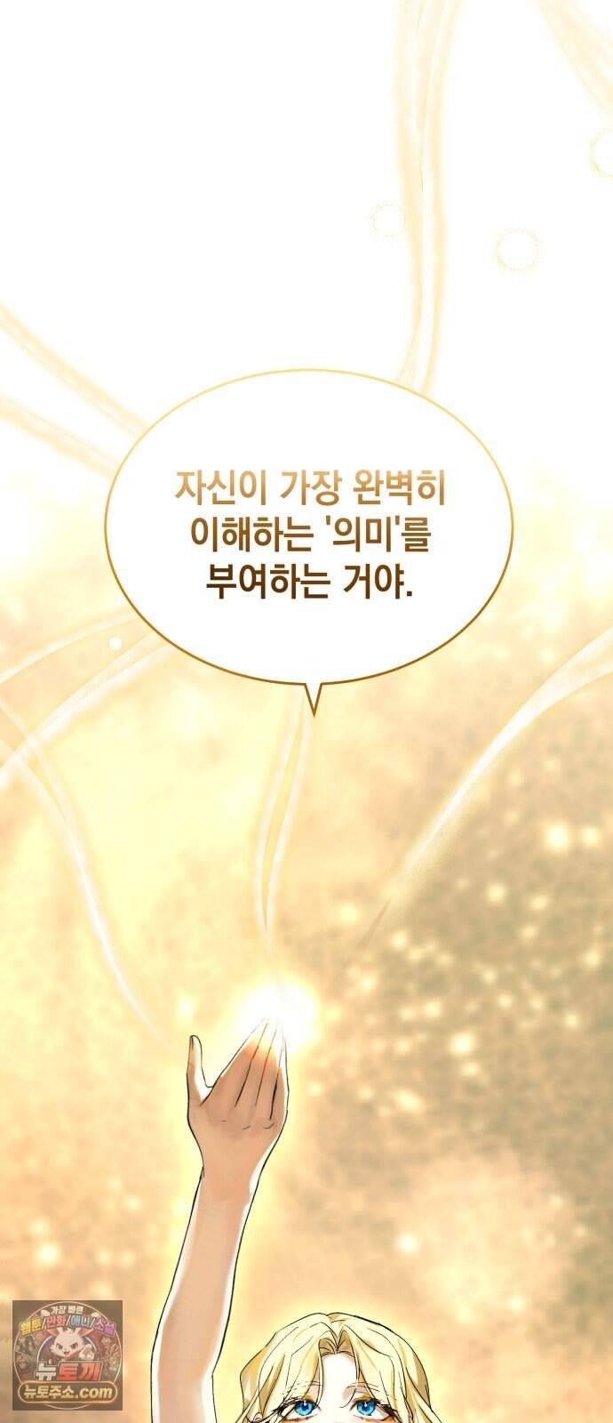 어느 날 해츨링이 되었다 17화 좋은 아침이야, 아가 41