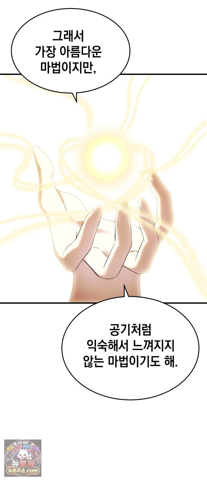 어느 날 해츨링이 되었다 17화 좋은 아침이야, 아가 43