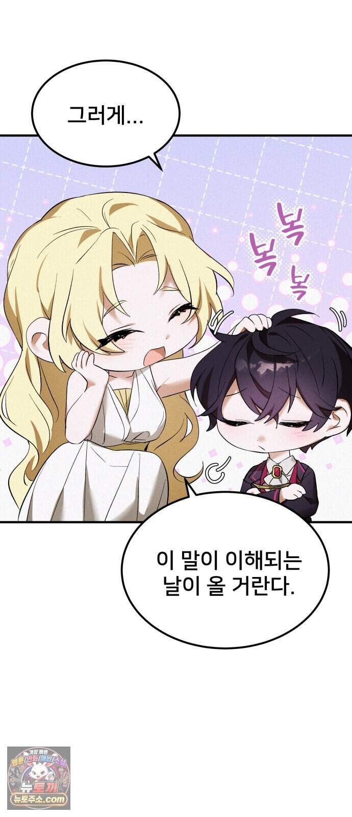 어느 날 해츨링이 되었다 17화 좋은 아침이야, 아가 45