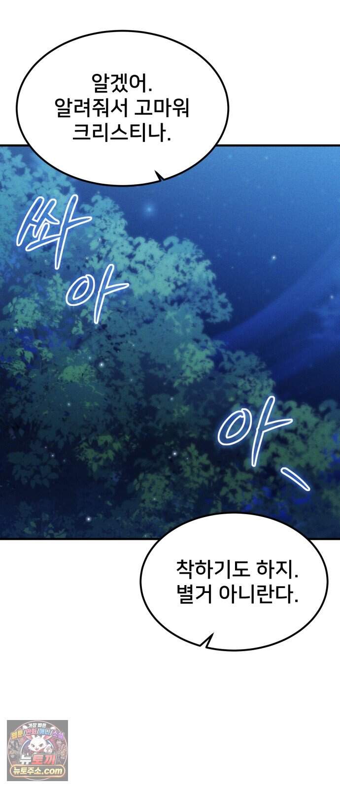 어느 날 해츨링이 되었다 17화 좋은 아침이야, 아가 46