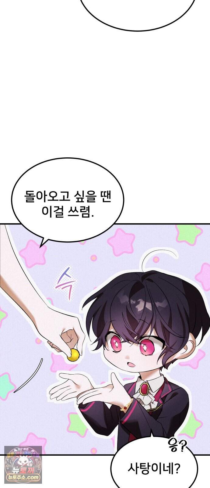 어느 날 해츨링이 되었다 17화 좋은 아침이야, 아가 49