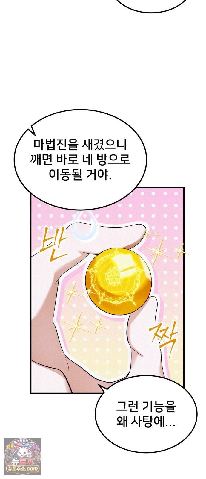 어느 날 해츨링이 되었다 17화 좋은 아침이야, 아가 50