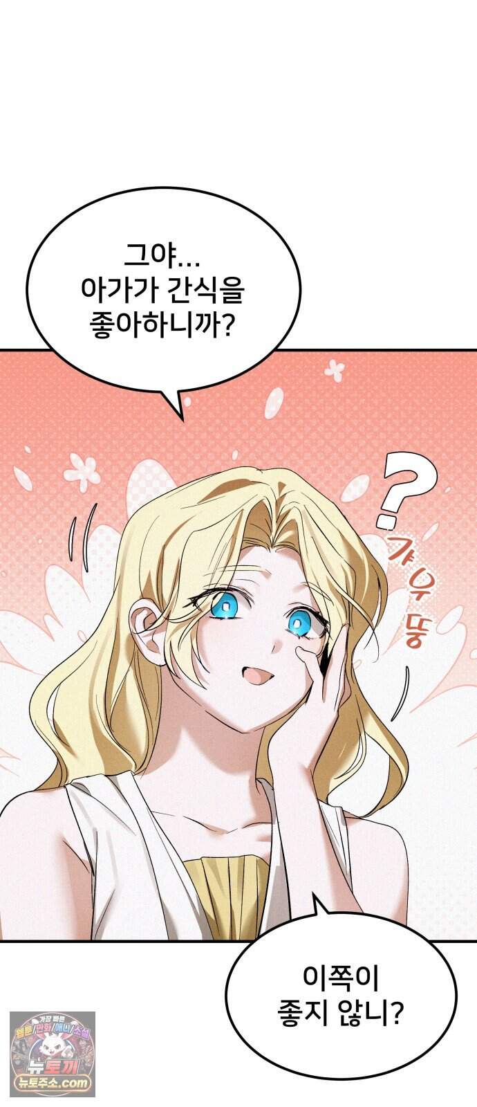어느 날 해츨링이 되었다 17화 좋은 아침이야, 아가 51