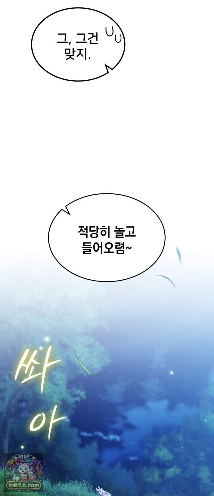 어느 날 해츨링이 되었다 17화 좋은 아침이야, 아가 52