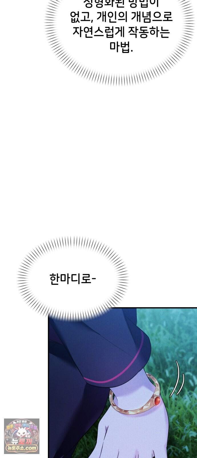 어느 날 해츨링이 되었다 17화 좋은 아침이야, 아가 56