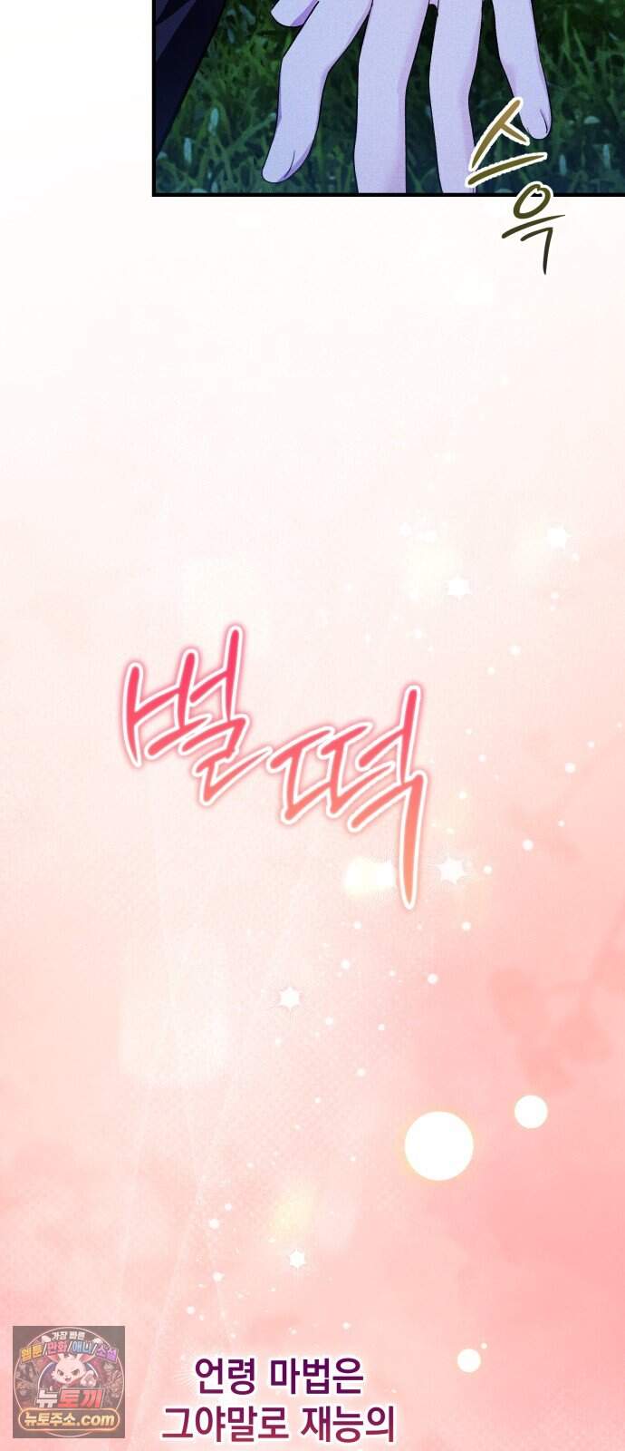 어느 날 해츨링이 되었다 17화 좋은 아침이야, 아가 57
