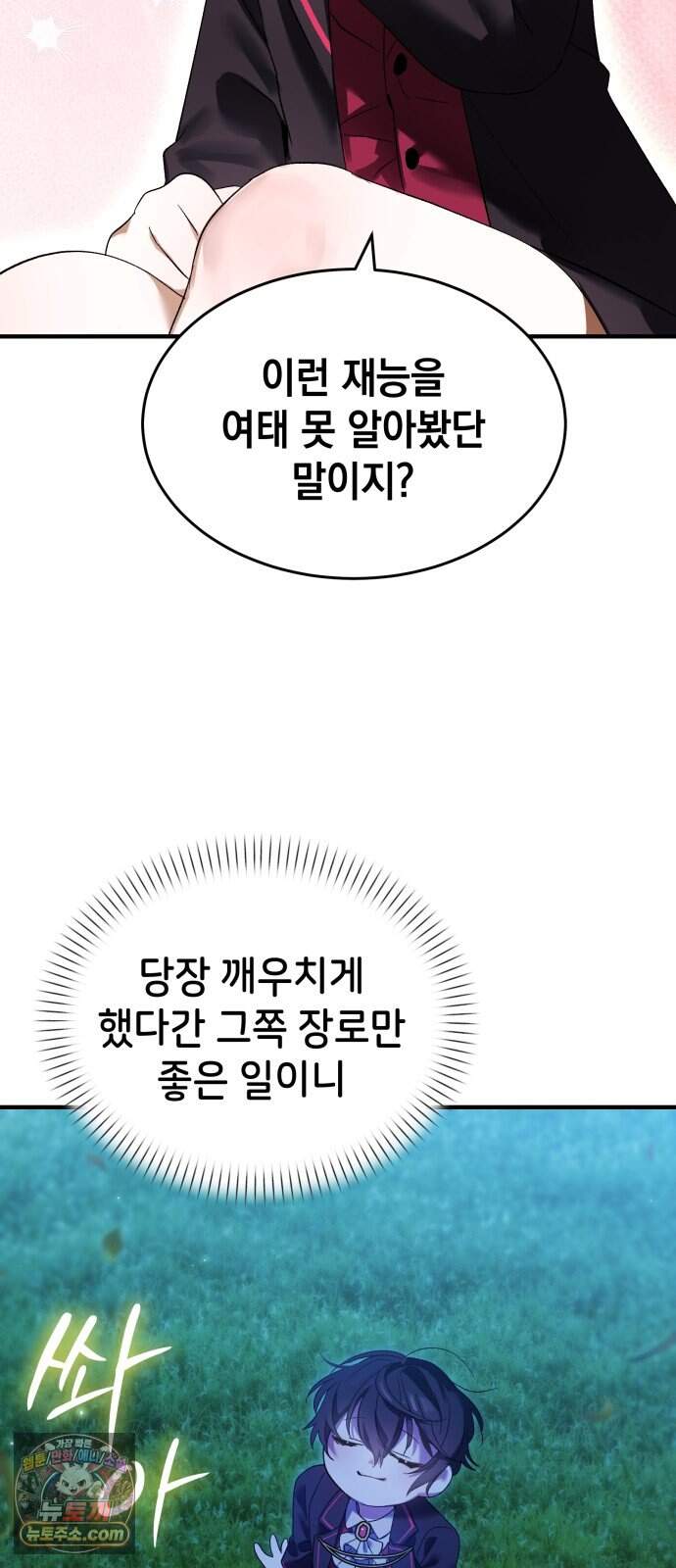 어느 날 해츨링이 되었다 17화 좋은 아침이야, 아가 59