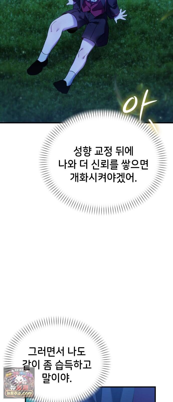 어느 날 해츨링이 되었다 17화 좋은 아침이야, 아가 60