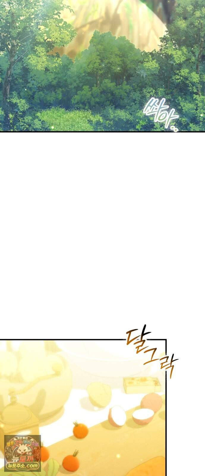 어느 날 해츨링이 되었다 17화 좋은 아침이야, 아가 64
