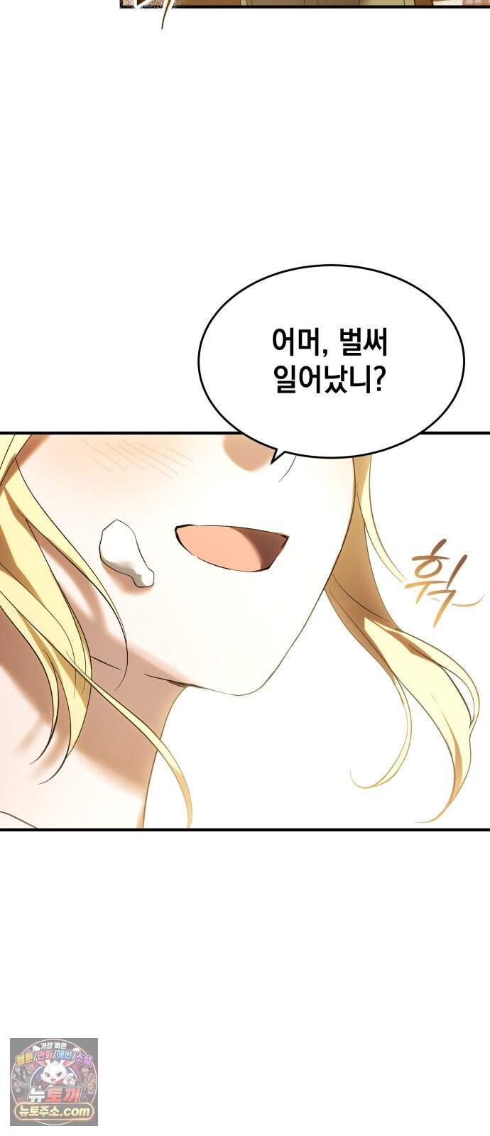 어느 날 해츨링이 되었다 17화 좋은 아침이야, 아가 66