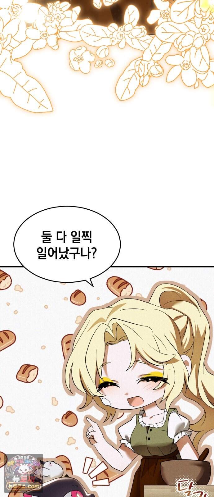 어느 날 해츨링이 되었다 17화 좋은 아침이야, 아가 68