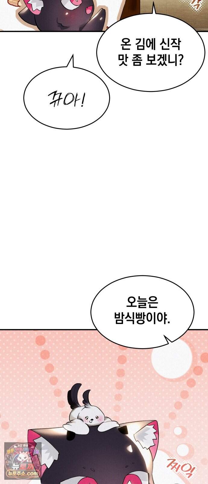 어느 날 해츨링이 되었다 17화 좋은 아침이야, 아가 69