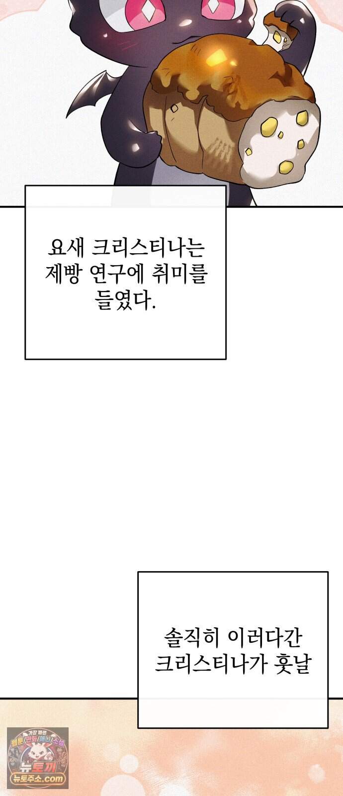 어느 날 해츨링이 되었다 17화 좋은 아침이야, 아가 70